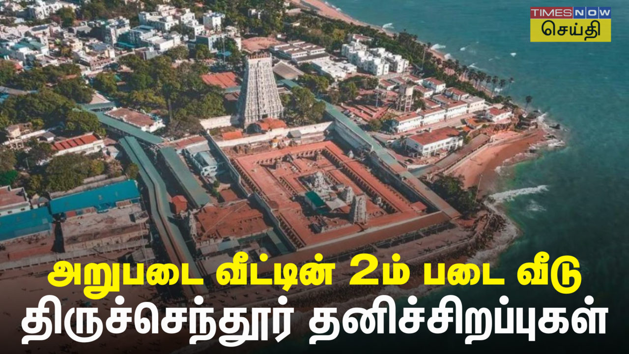  திருச்செந்தூர் கோவிலில் இவ்வளவு விஷயம் இருக்கா? திருச்செந்தூர் கோவிலின் சிறப்புகள் 