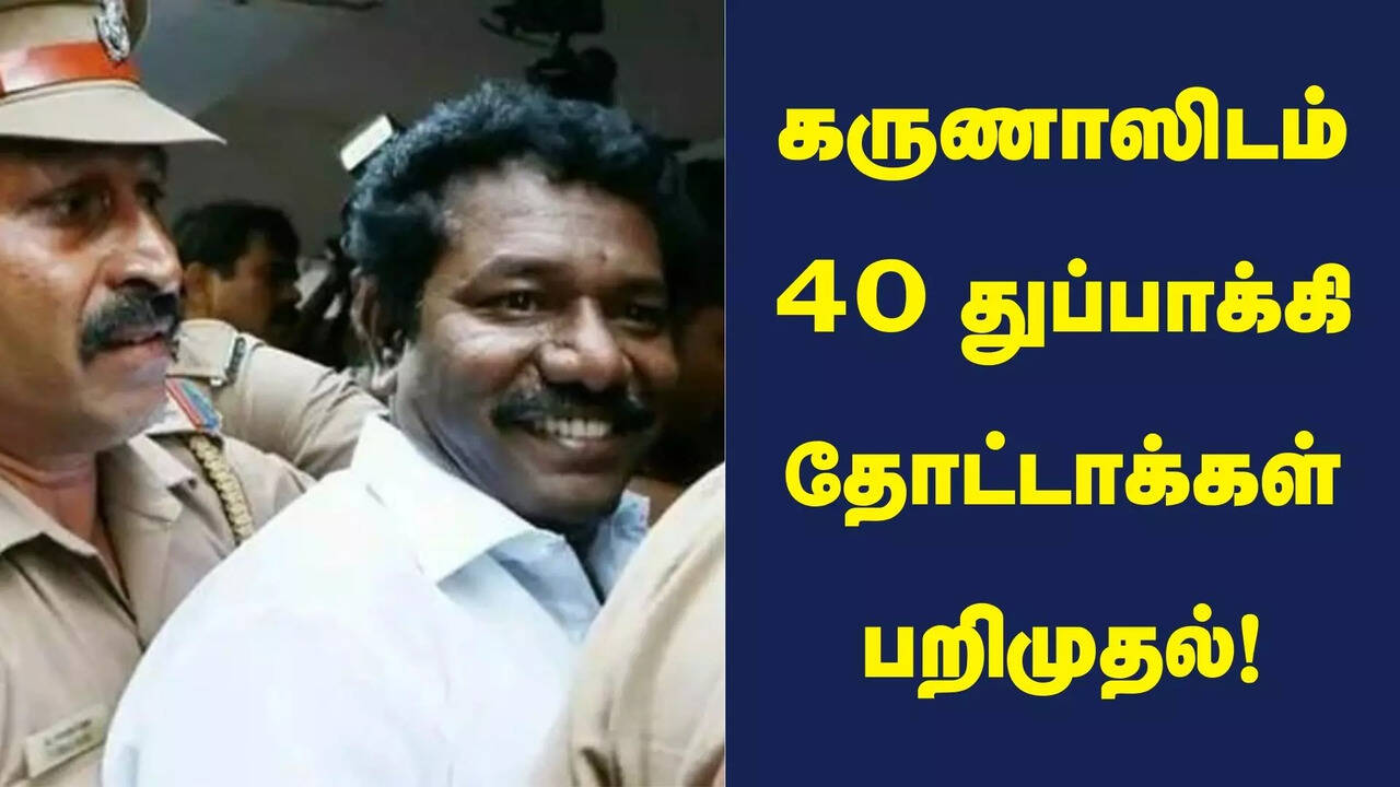  நடிகர் கருணாஸிடம் 40 துப்பாக்கி தோட்டாக்கள் பறிமுதல்.. சென்னை விமான நிலையத்தில் பெரும் பரபரப்பு! 