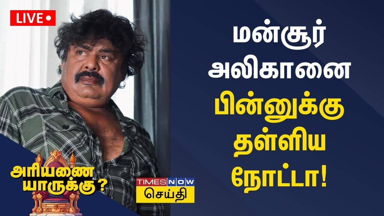  மன்சூர் அலிகானை பின்னுக்கு தள்ளிய நோட்டா | Election Result 2024 