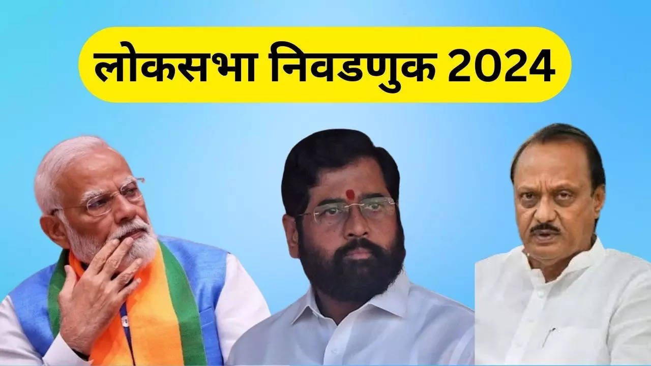 maharashtra lok sabha election 2024