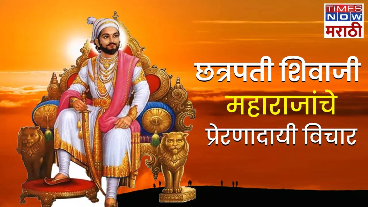 chhatrapati shivaji maharaj quotes