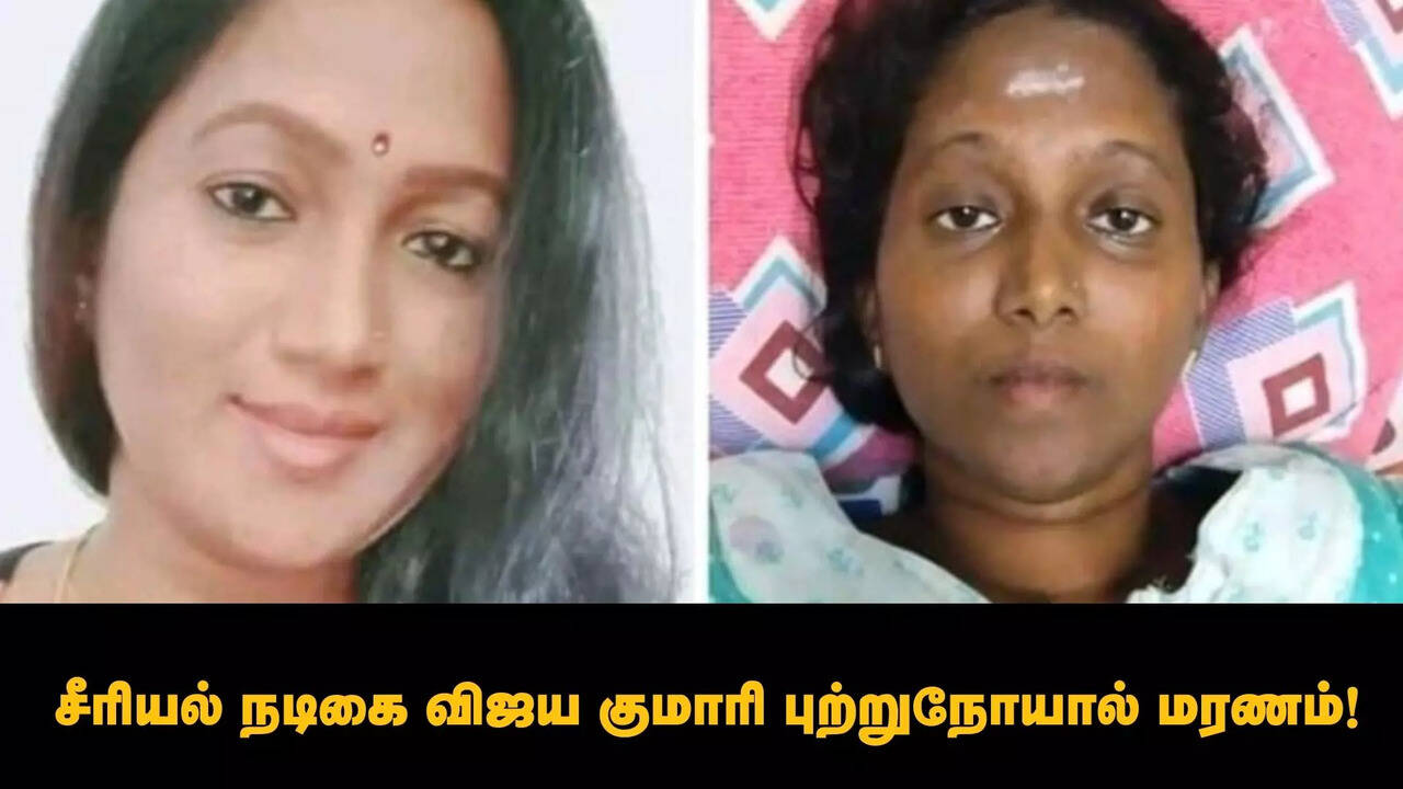  புற்றுநோயால் துணை நடிகை மரணம்.. திரையுலகினர் இரங்கல்! 