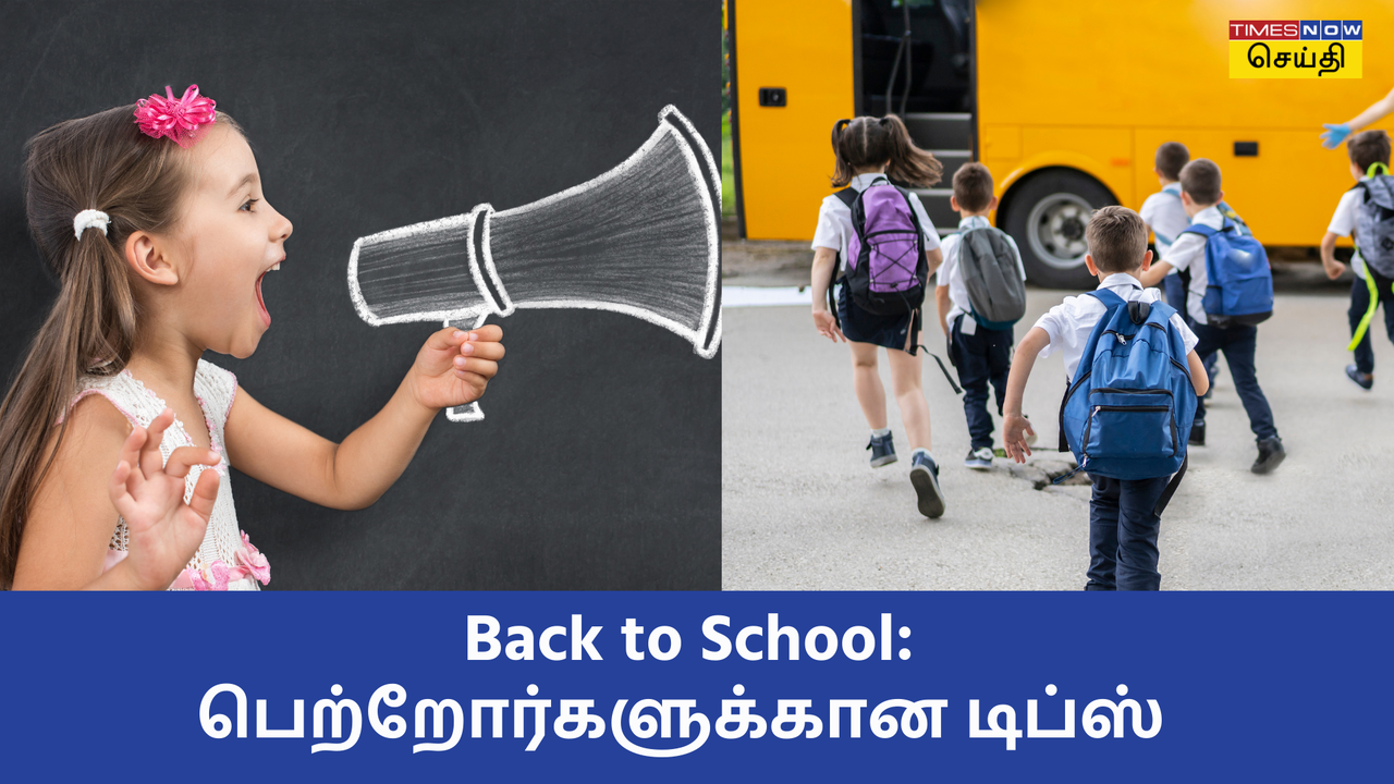  Back to School: பெற்றோர்கள் இந்த விஷயத்தை எல்லாம் கண்டிப்பா தெரிஞ்சிக்கணும்! 