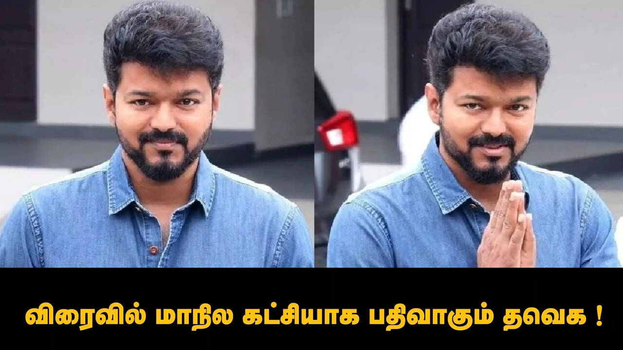  TVK Vijay: ஜூன் 18-ல் தமிழக வெற்றிக் கழகம் ஆலோசனை கூட்டம்.. விஜய் எடுக்க போகும் முக்கிய முடிவு! 