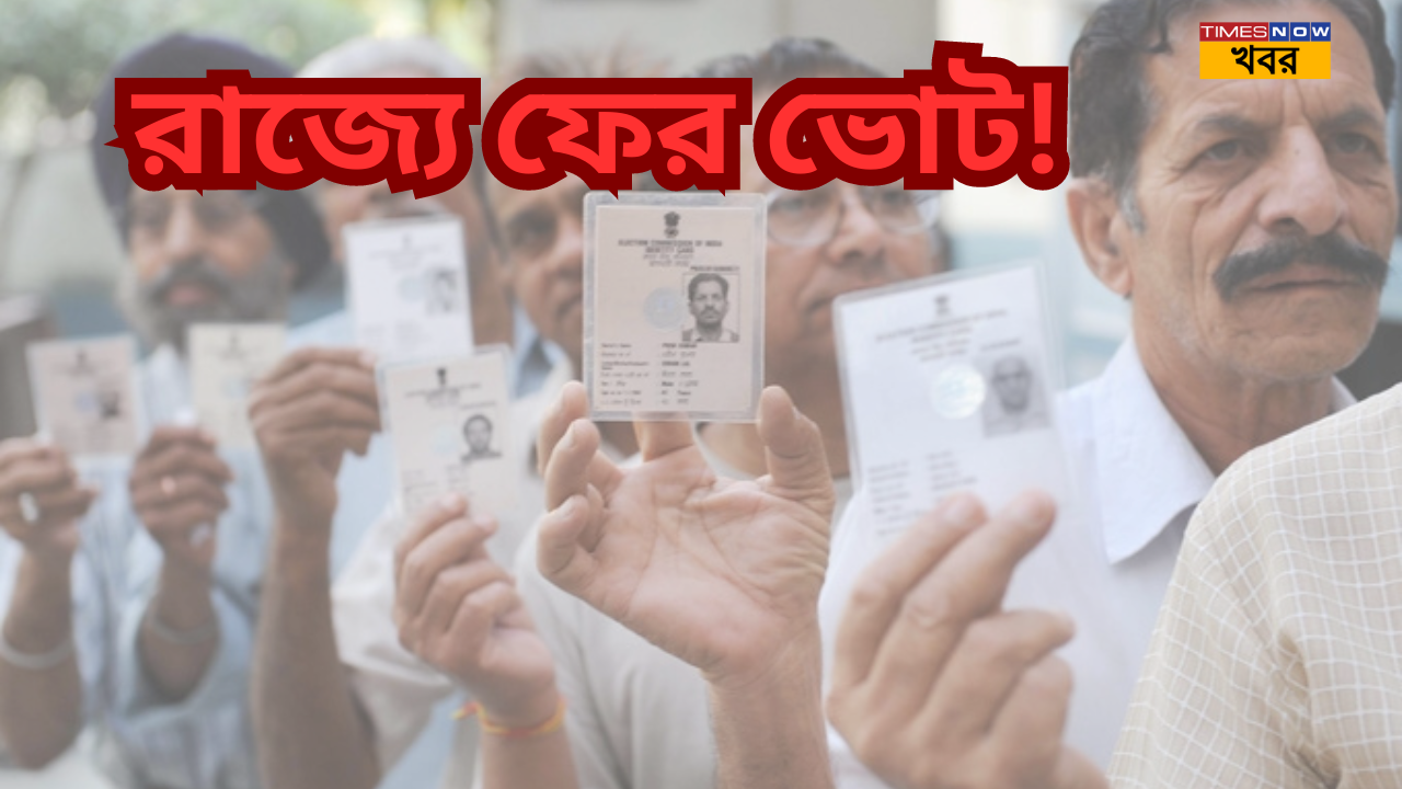 West Bengal By Elections 2024 Election Commission announces By poll in 13 assembly seats