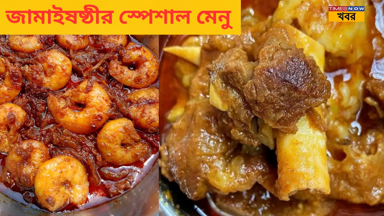 Jamai Sasthi 2024 special Bengali menu for Jamai Sasthi with mutton prawn khasir mangsho chingri