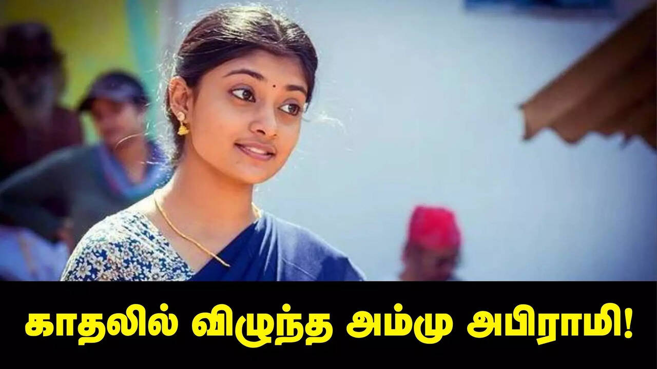  குக் வித் கோமாளி பிரபலத்தை காதலிக்கும் அம்மு அபிராமி? என்னயா நடக்குது இங்க! 