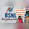 BSNL सिम बंद होणार! तुम्हाला सुद्धा आलाय का हा मेसेज