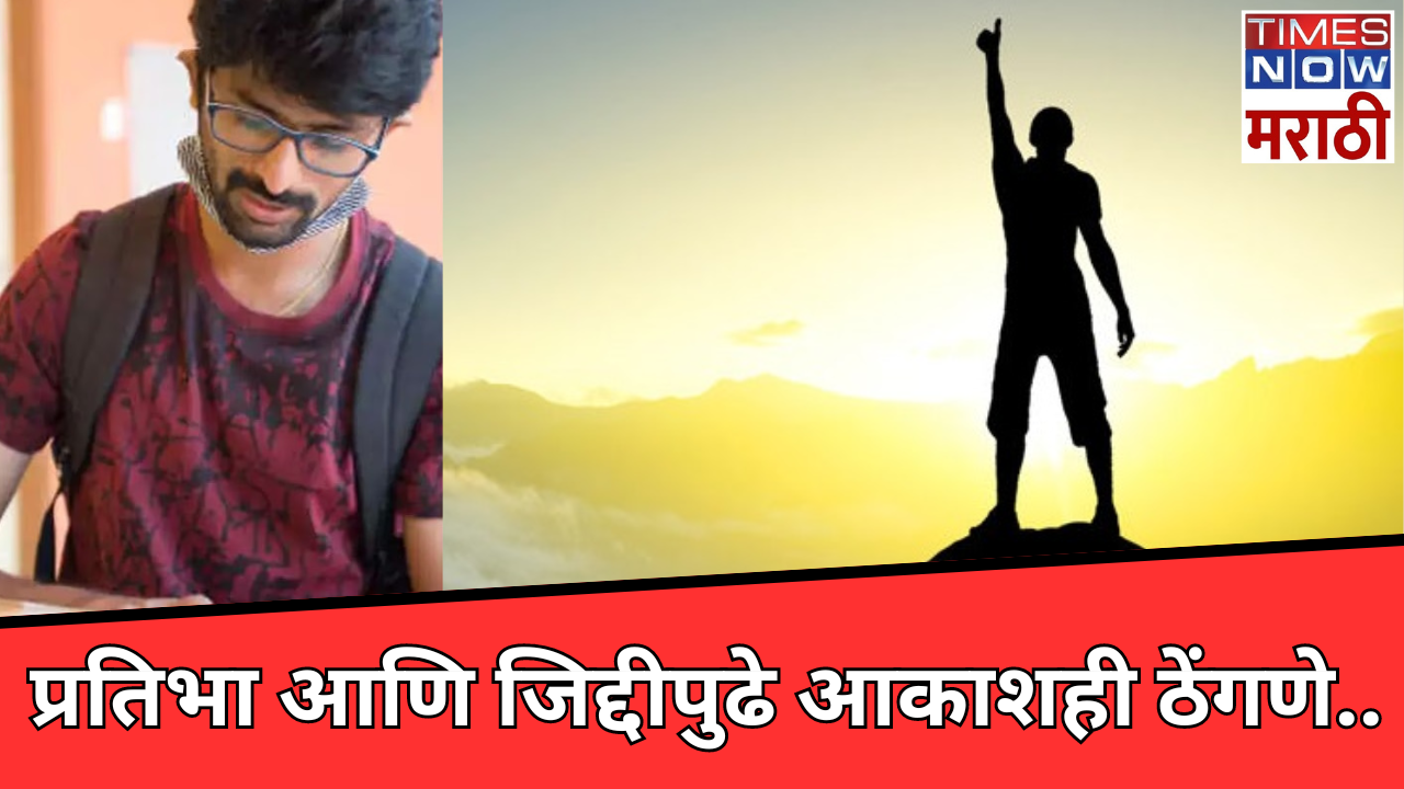 narsing Wishvanath jadhav succeed tailor son passed 4 competitive exams