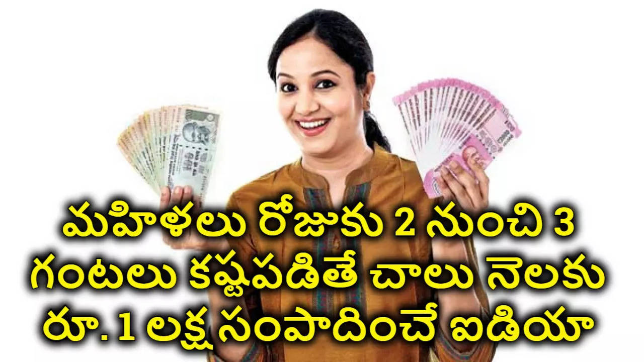 బిజినెస్ ఐడియా