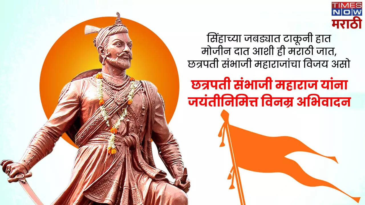 Chhatrapati Sambhaji Maharaj Jayanti Quotes