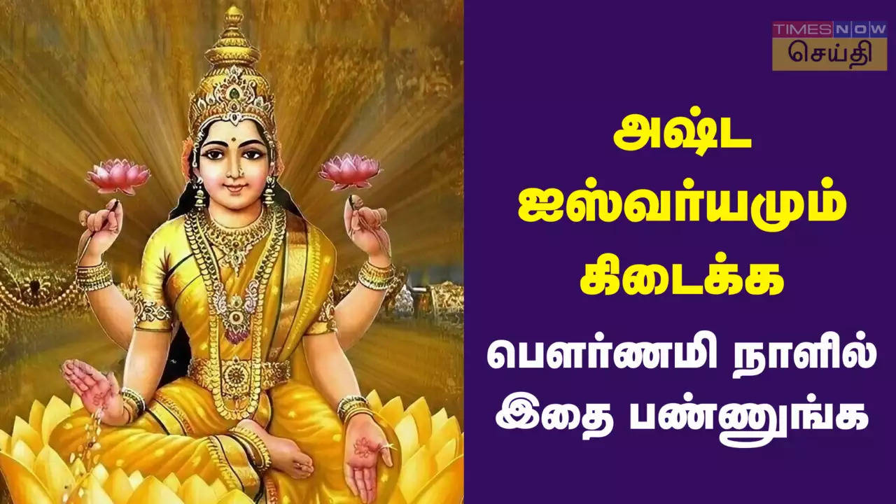 ஆனி மாதம் பௌர்ணமி