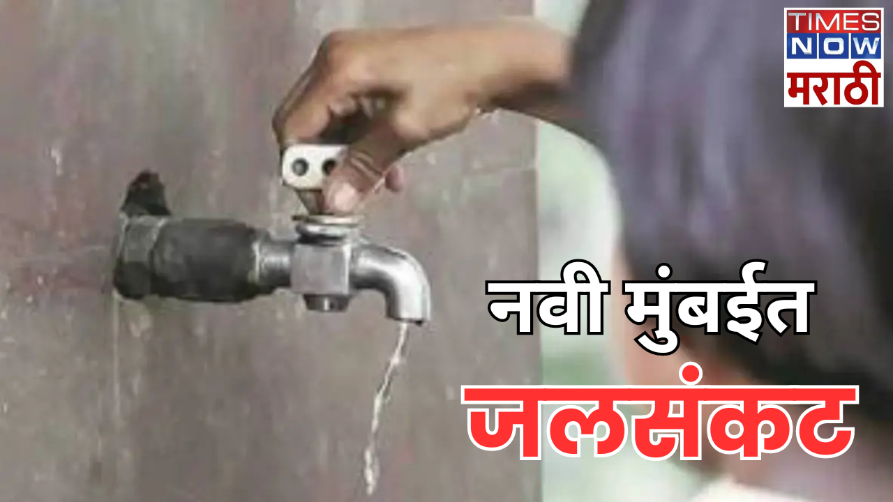 water cut in navi mumbai