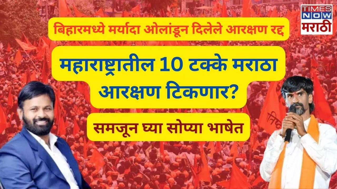 Maratha Aarakshan Explainer