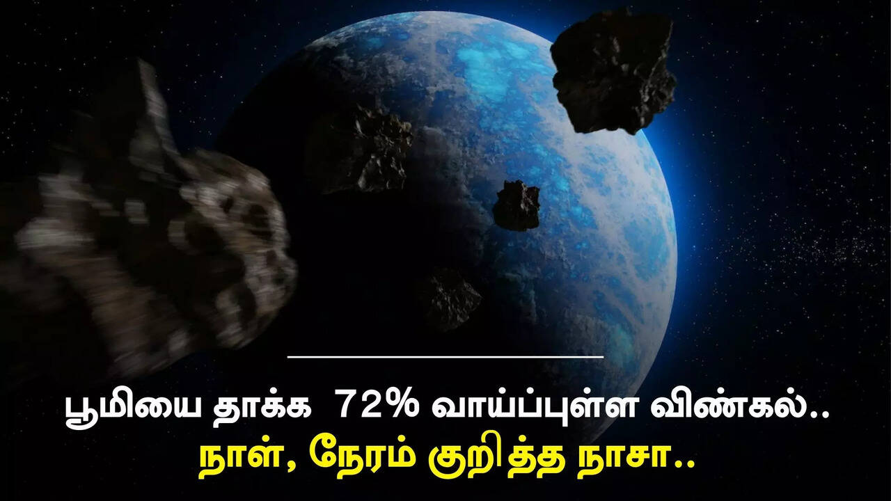 பூமியை தாக்க 72% வாய்ப்புள்ள பெரிய விண்கல்: நாள், நேரம் குறித்து நாசா பகீர் எச்சரிக்கை.. 