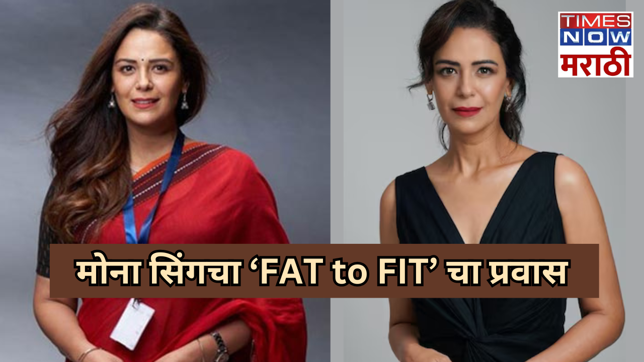 mona singh lost 15 kg in 6 months know her weight loss journey