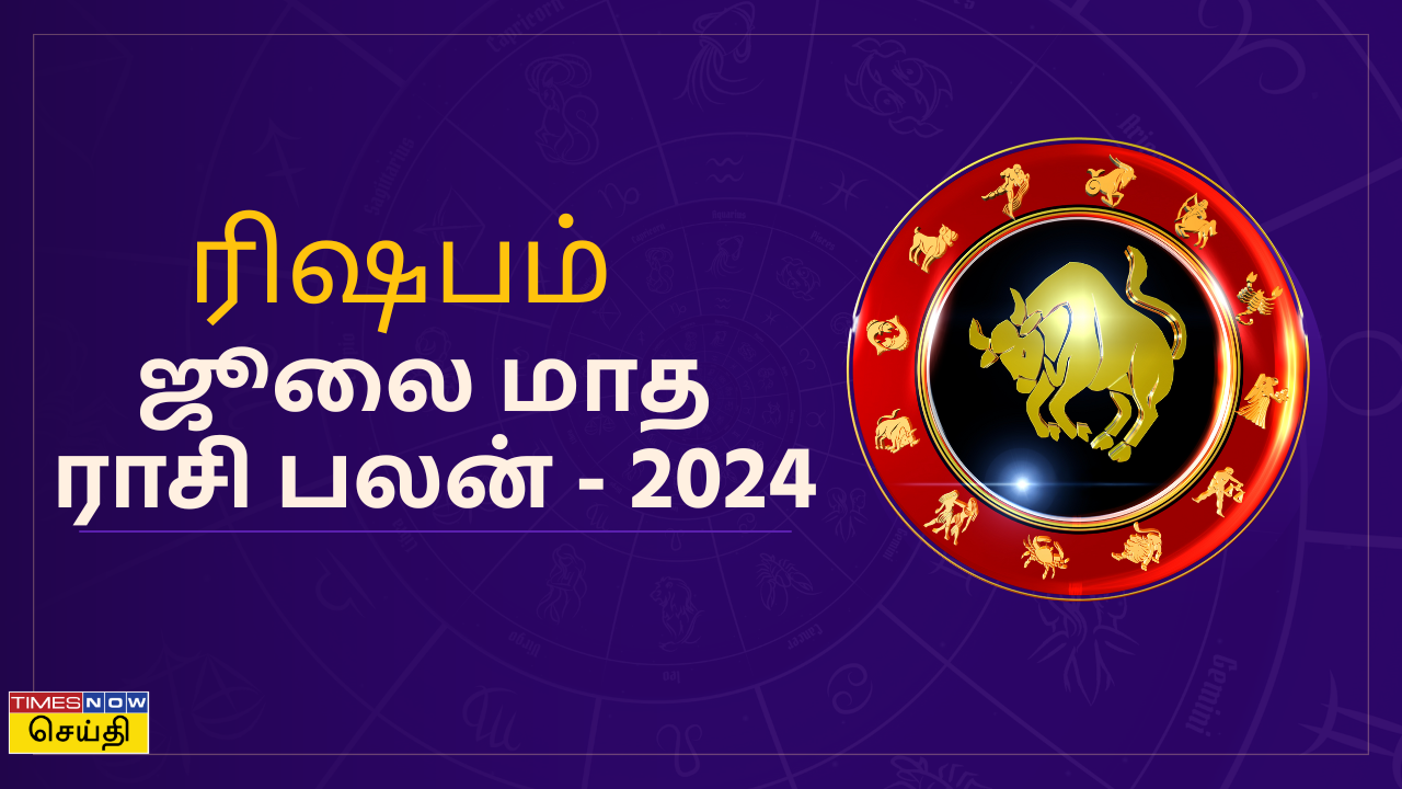 ஜூலை மாத  ராசி பலன் - 2024