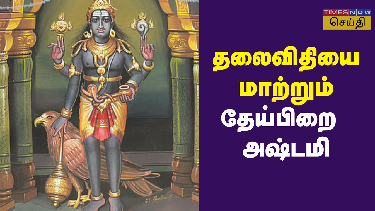 ஆனி மாதம் - தேய்பிறை   அஷ்டமி