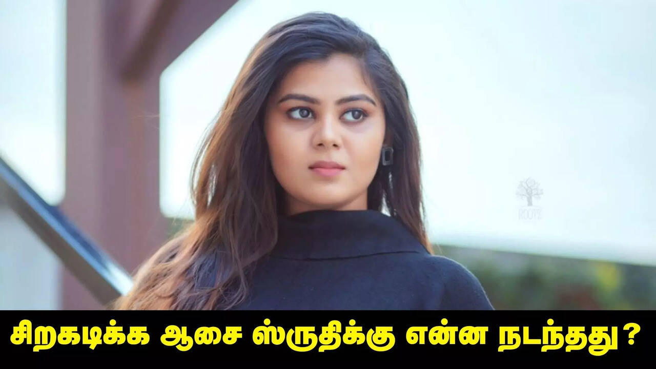 அட்ஜெஸ்ட்மென்ட் டார்ச்சர் கொடுத்த பிரபலம்... சிறகடிக்க ஆசை ஸ்ருதிக்கு ...