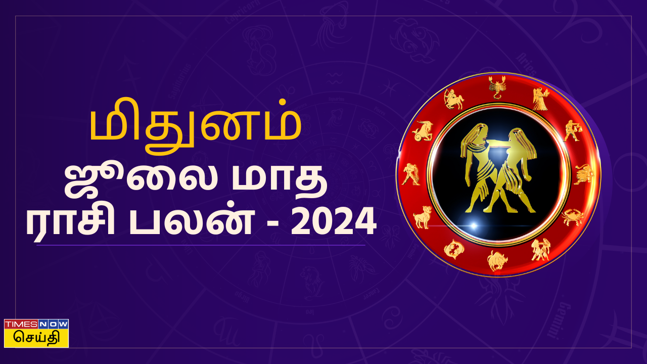 ஜூலை மாத  ராசி பலன் - 2024