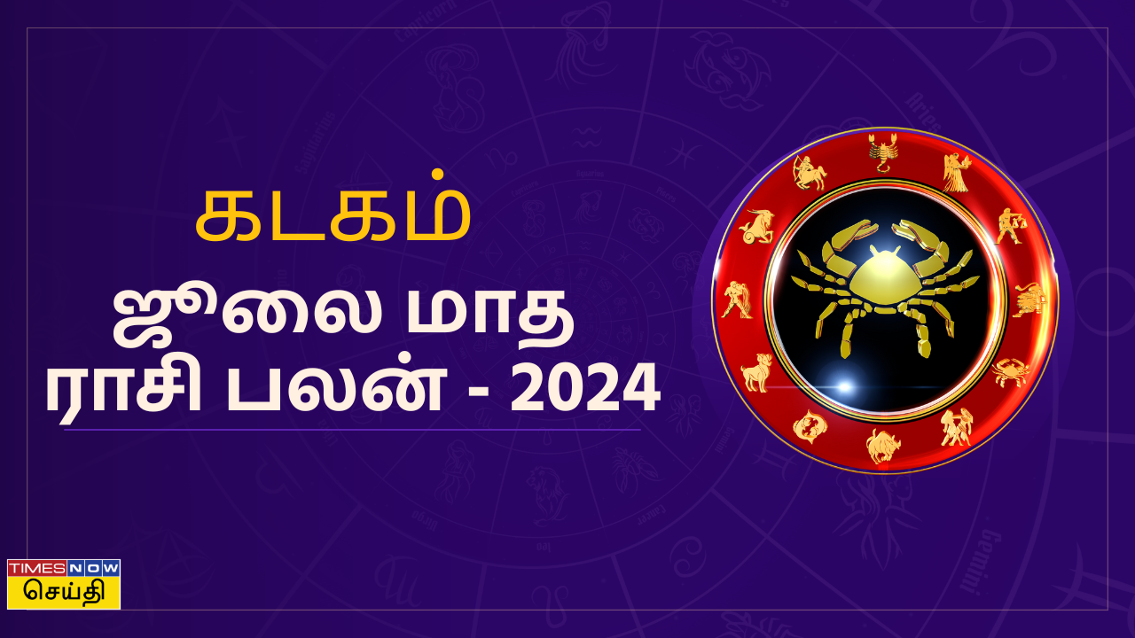 ஜூலை மாத  ராசி பலன் - 2024