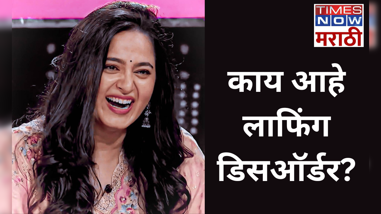 bahubali fame actress anushka shetty suffering  rare disease laughing disorder know the symptoms and more information about this