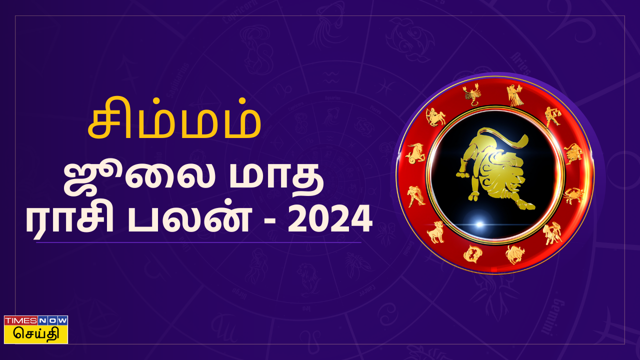 ஜூலை மாத  ராசி பலன் - 2024