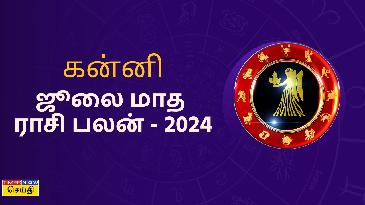 ஜூலை மாத  ராசி பலன் - 2024