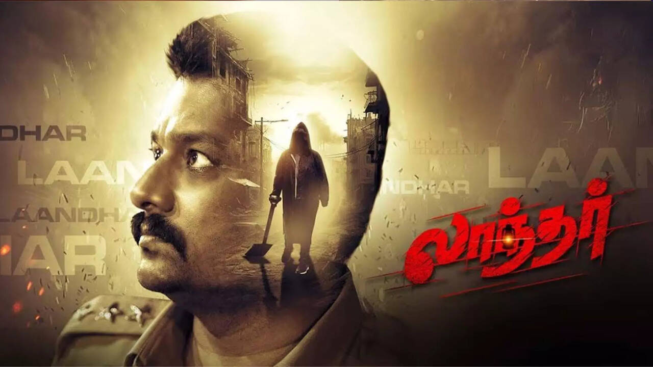  திக் திக் தருணங்கள்... வித்தார்த்தின் லாந்தர் படத்தின் அட்டகாசமான பாடல்! 