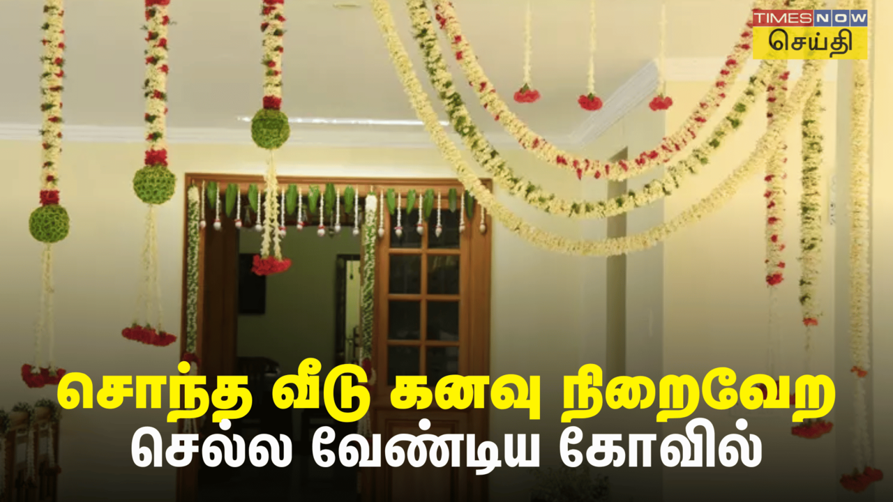  செவ்வாய்க்கிழமை கிருத்திகை விரதம்: சொந்த வீடு கனவு நிறைவேற, இதை பண்ணுங்க 