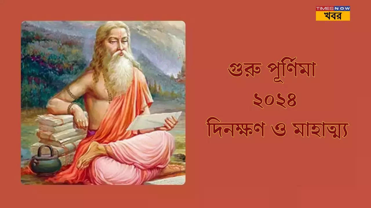 guru purnima 2024