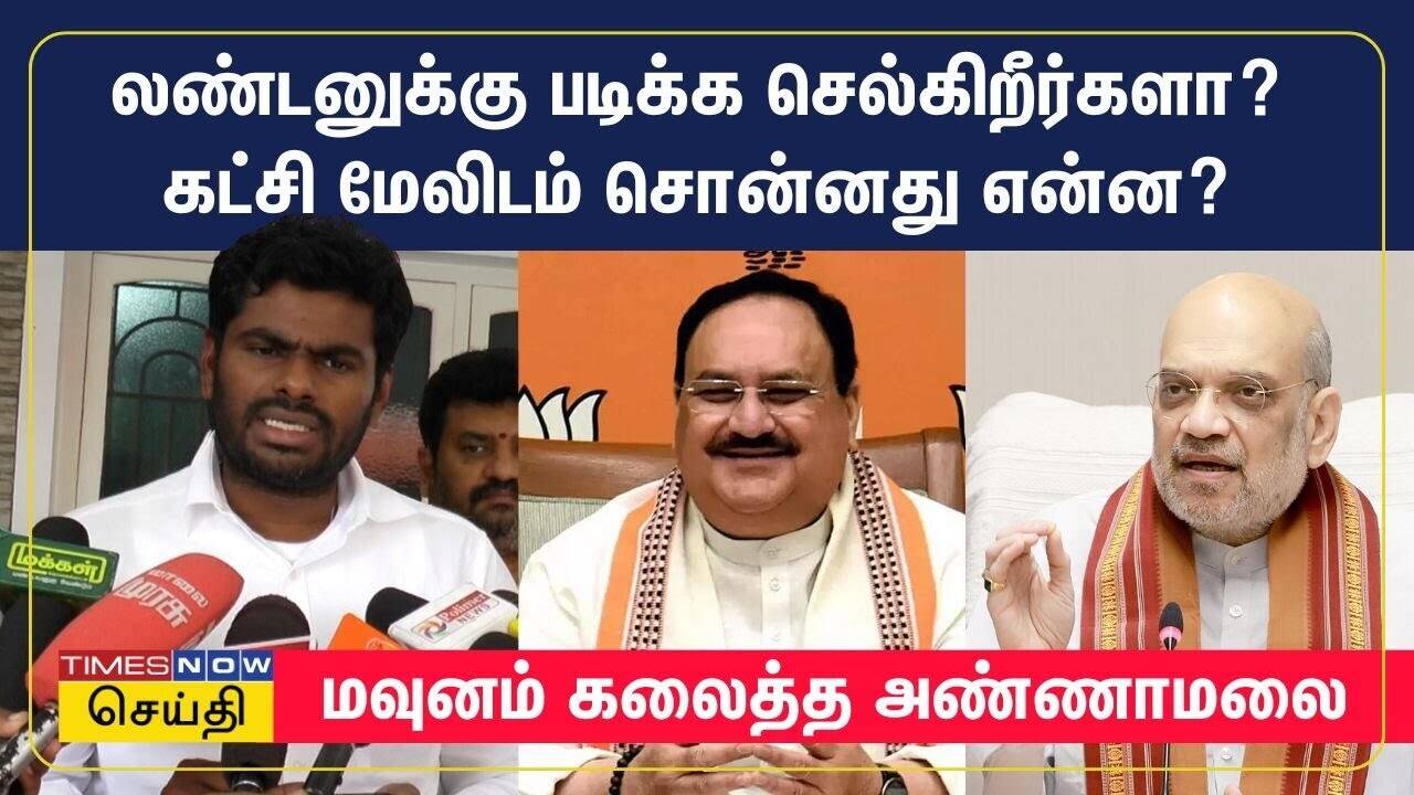  ஆக்ஸ்போர்டில் படிக்க செல்வது குறித்து தமிழக பாஜக தலைவர் அண்ணாமலை விளக்கம் | BJP | K Annamalai 