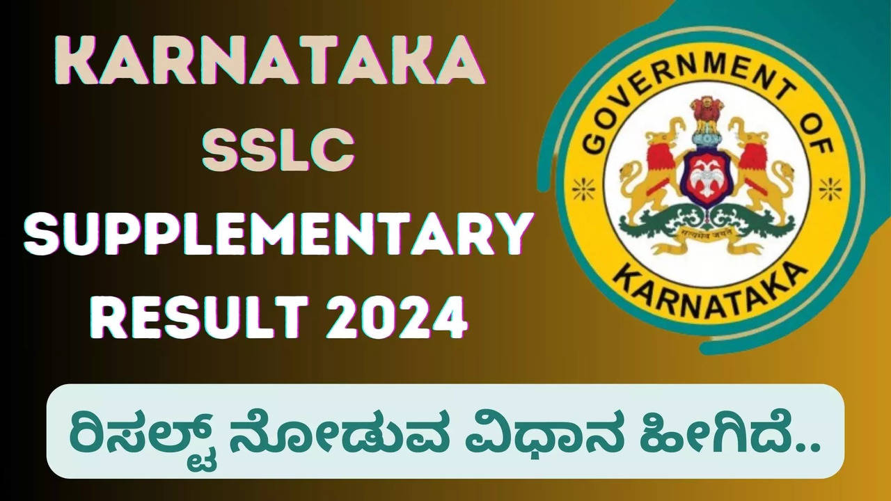 ಕರ್ನಾಟಕ ಎಸ್‌ಎಸ್‌ಎಲ್‌ಸಿ ಪೂರಕ ಪರೀಕ್ಷೆ ಫಲಿತಾಂಶ ಪ್ರಕಟ?