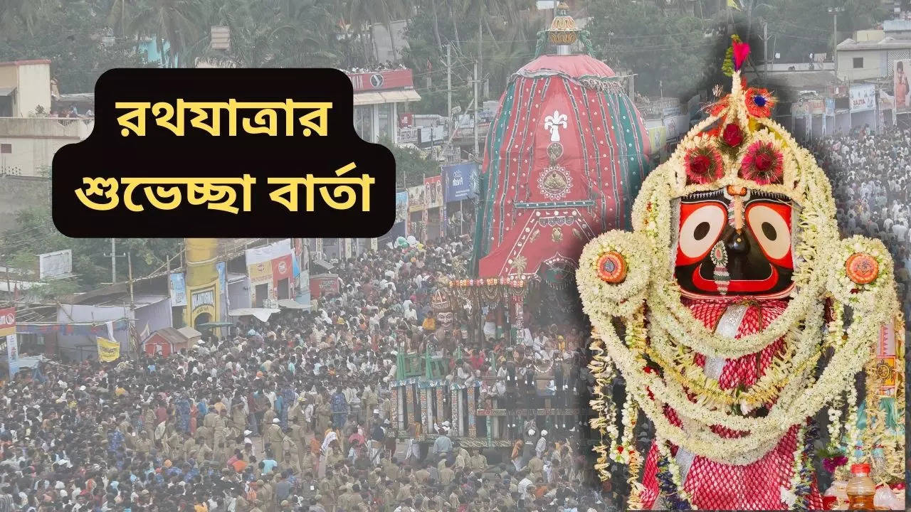 happy rath yatra wishes and quotes in bengali messages pics photos whatsapp messages status wallpaper happy rath yatra