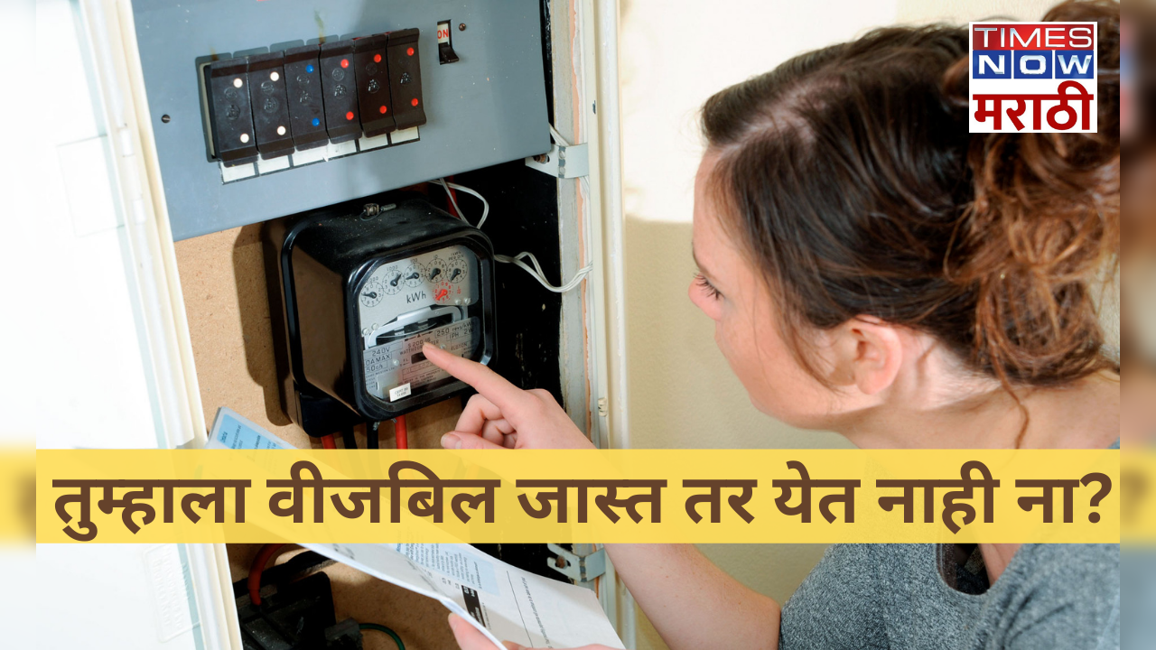 how to get electricity bill from meter reading in marathi