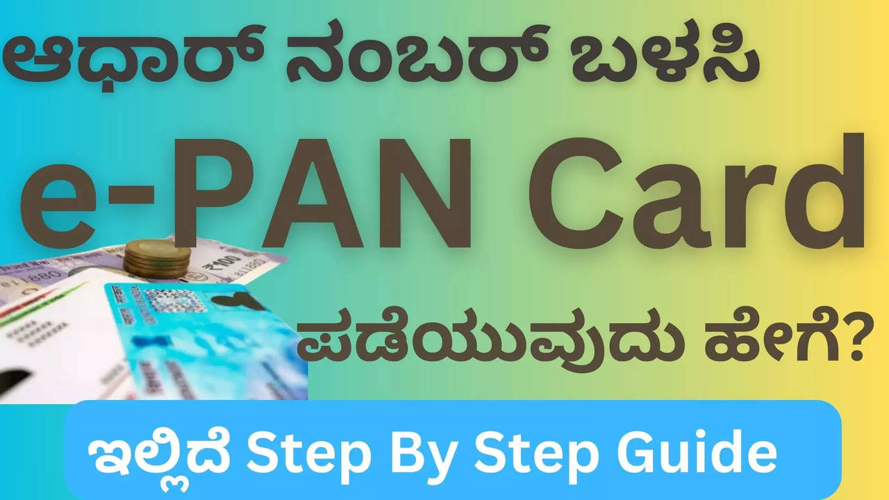 how to download e pan card use aadhaar card step by step guide