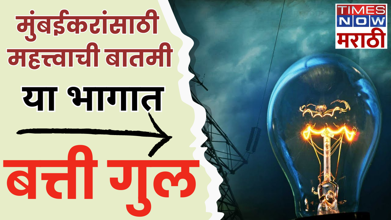 Mumbai Power Supply Cut