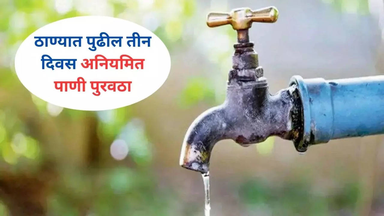 Thane Water Supply News