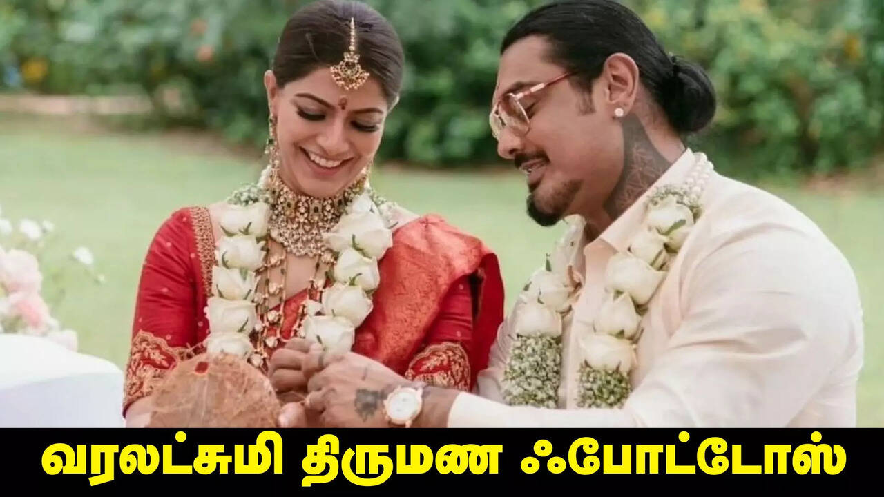  பனாரஸ் பட்டில் வரலட்சுமி... தாய்லாந்தில் இந்து முறைப்படி நடந்த வரலட்சுமி சரத்குமார் -நிக்கோலாய் சச்தேவ் திருமண புகைப்படங்கள்! 