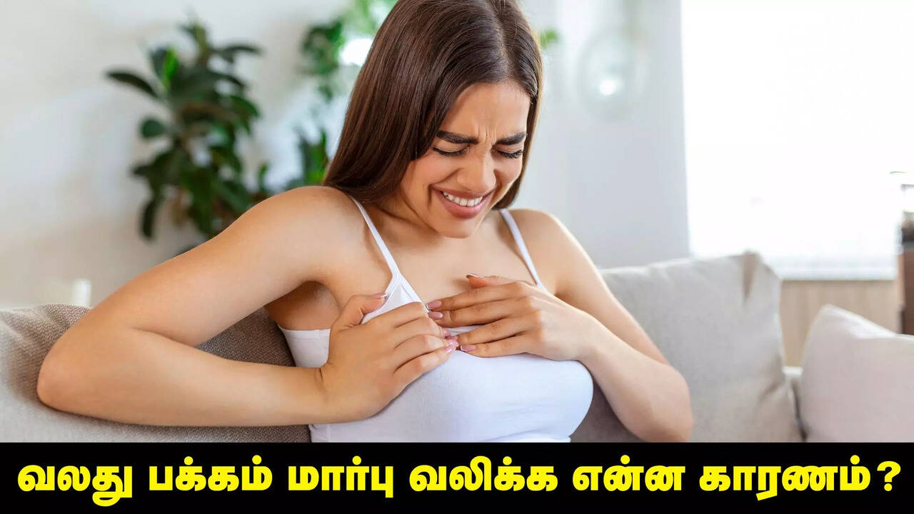  <strong>அடிக்கடி மார்பில் குத்துகிறதா..? பெண்களுக்கு வலதுபக்க மார்பு குத்த காரணம் இதுதான்!</strong> 
