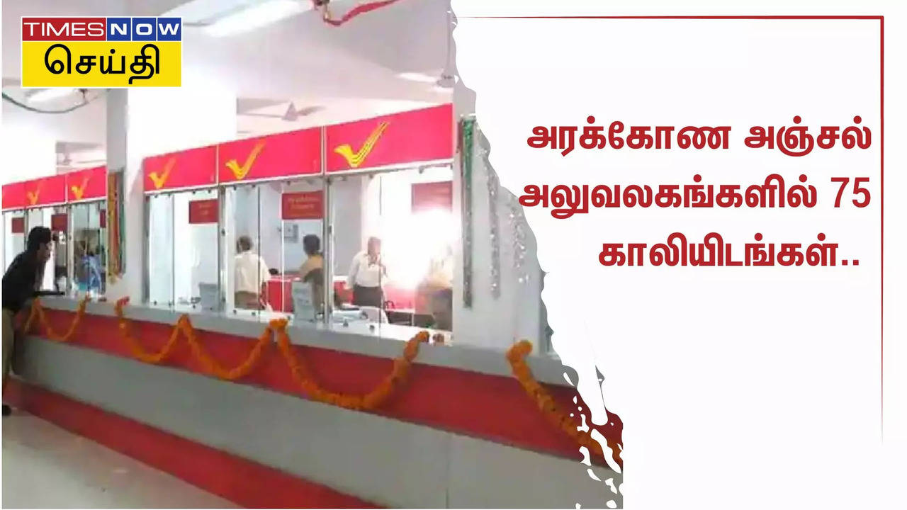 75 branch post master vacancies in arakkonam post offices who can apply