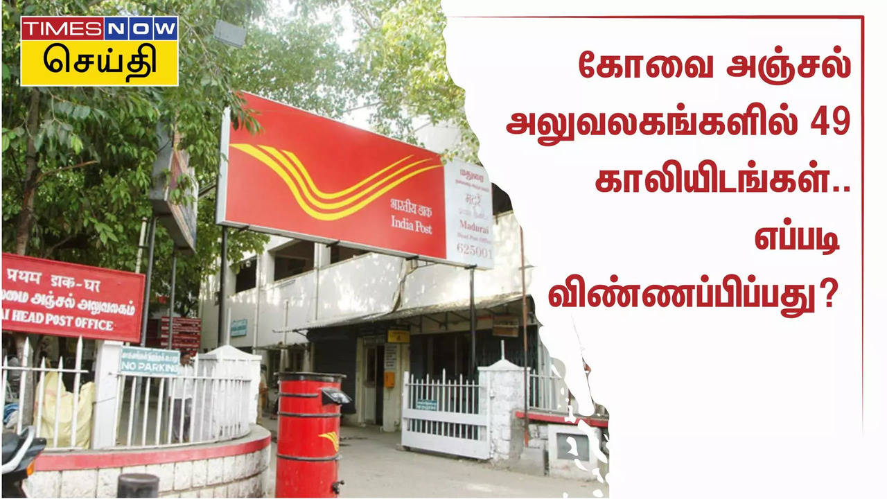 49 gds vacancies in coimbatore post offices how to apply full details