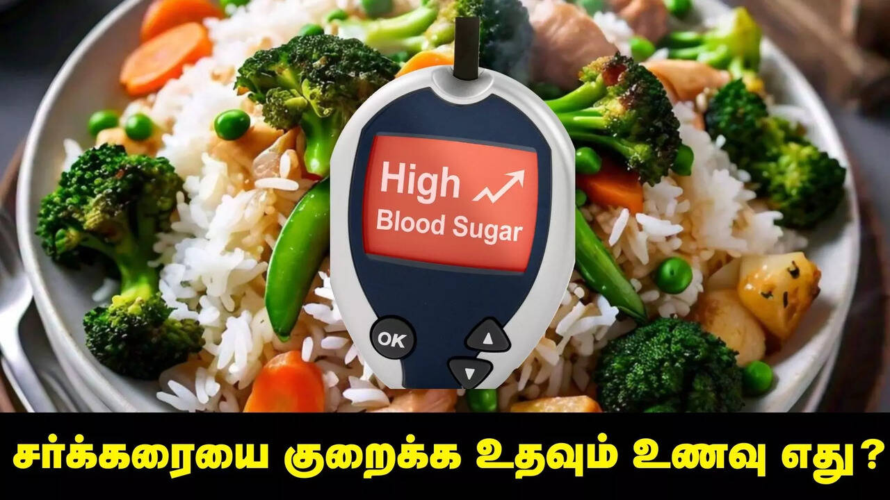  சர்க்கரை குறைய சாப்பிட வேண்டிய வெஜ் உணவு எது தெரியுமா? இனியாவது சாப்பிட முயற்சி செய்யுங்கள்! 
