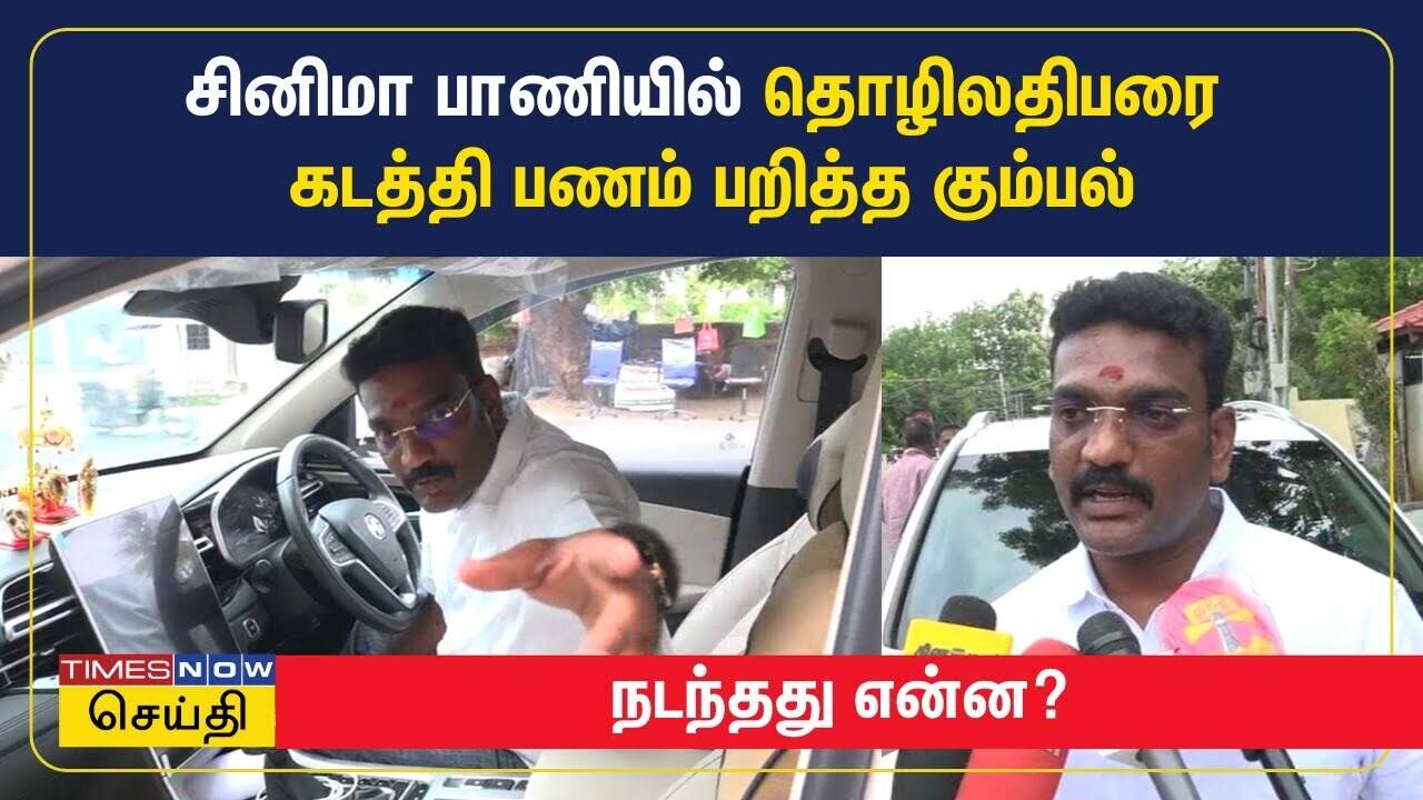  சினிமா பாணியில் நண்பர் போல பழகி, வாழைப்பழம் போல் பேசி, தொழிலதிபர் கடத்தல்.. நடந்தது என்ன? | Trichy 