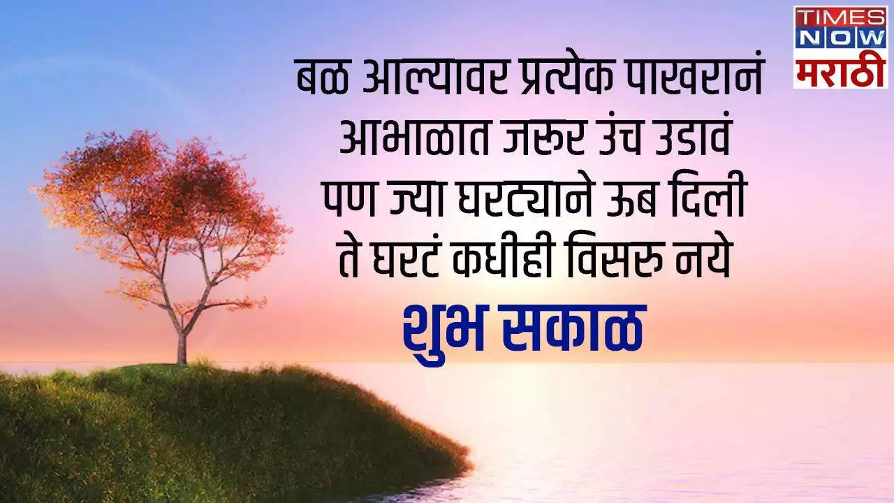 Good Morning Quotes In Marathi