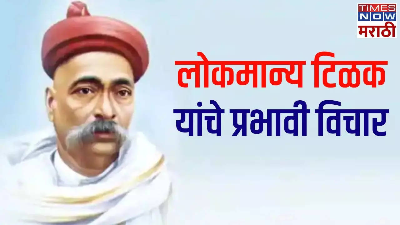 Lokmanya Tilak Jayanti Quotes In Marathi