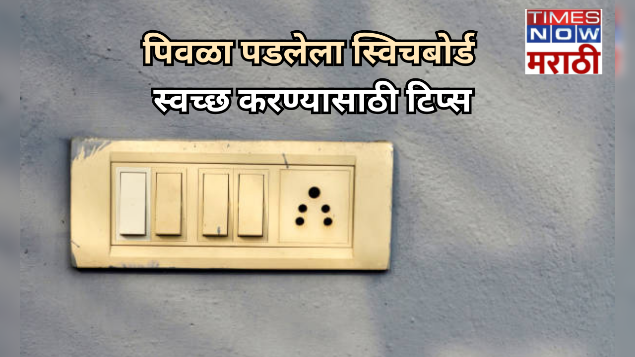 home hacks to clean an electric board at home in marathi