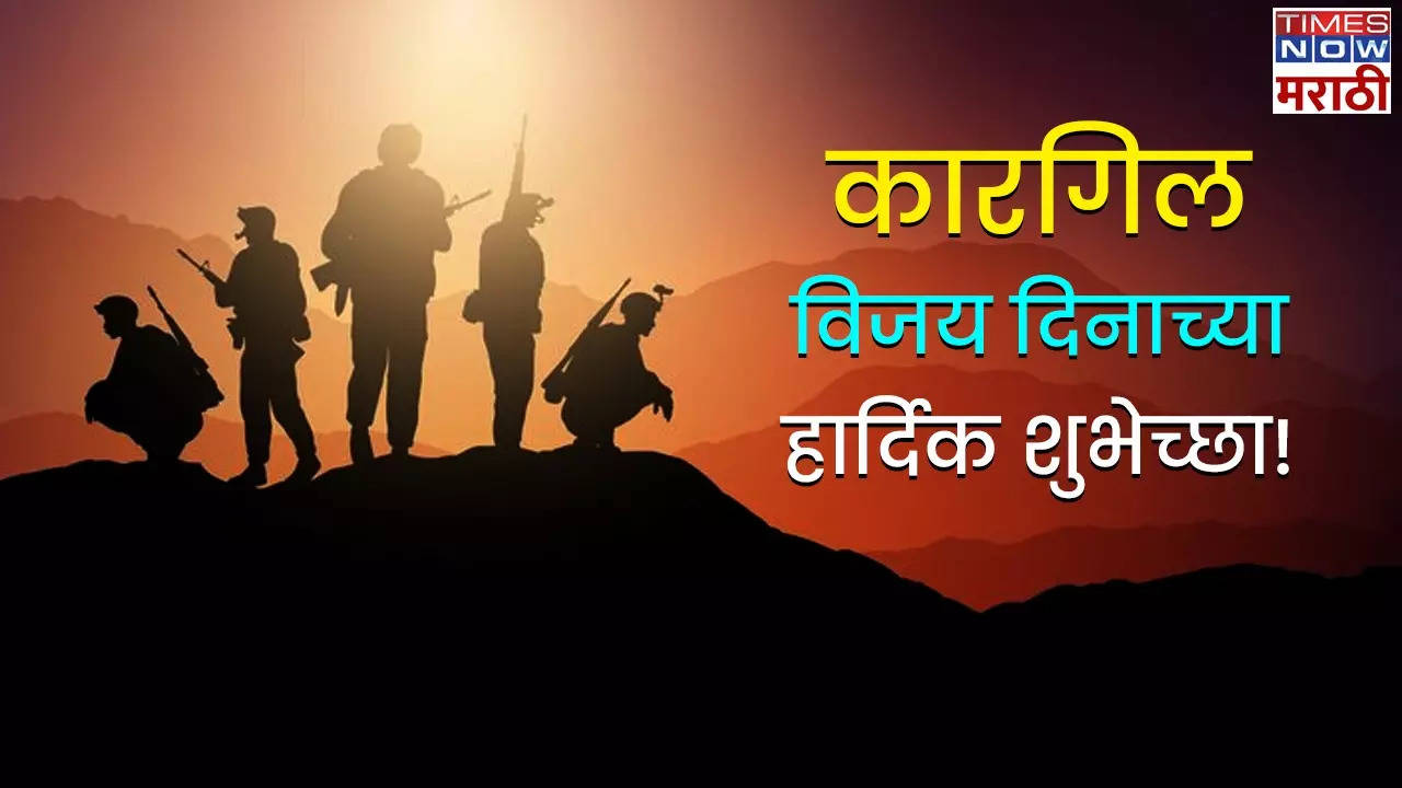 Kargil Vijay Diwas Wishes in Marathi