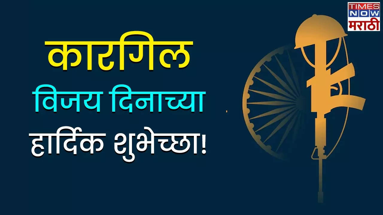 Kargil Vijay Diwas Quotes in Marathi