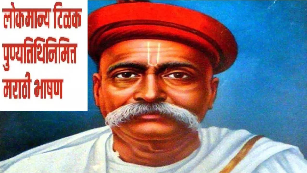 lokmanya tilak speech